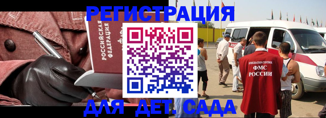 временная регистрация для школы в Боровске